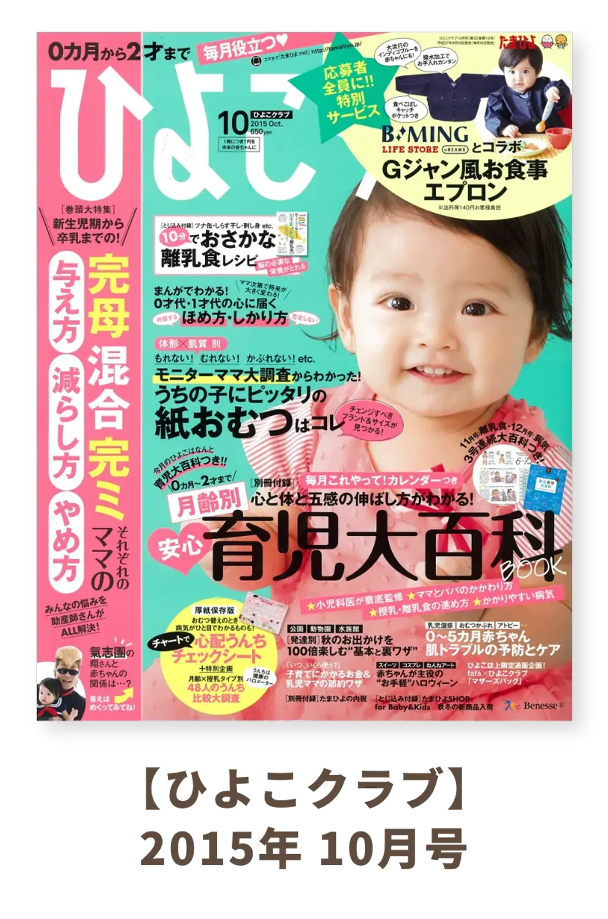 ひよこクラブ表紙