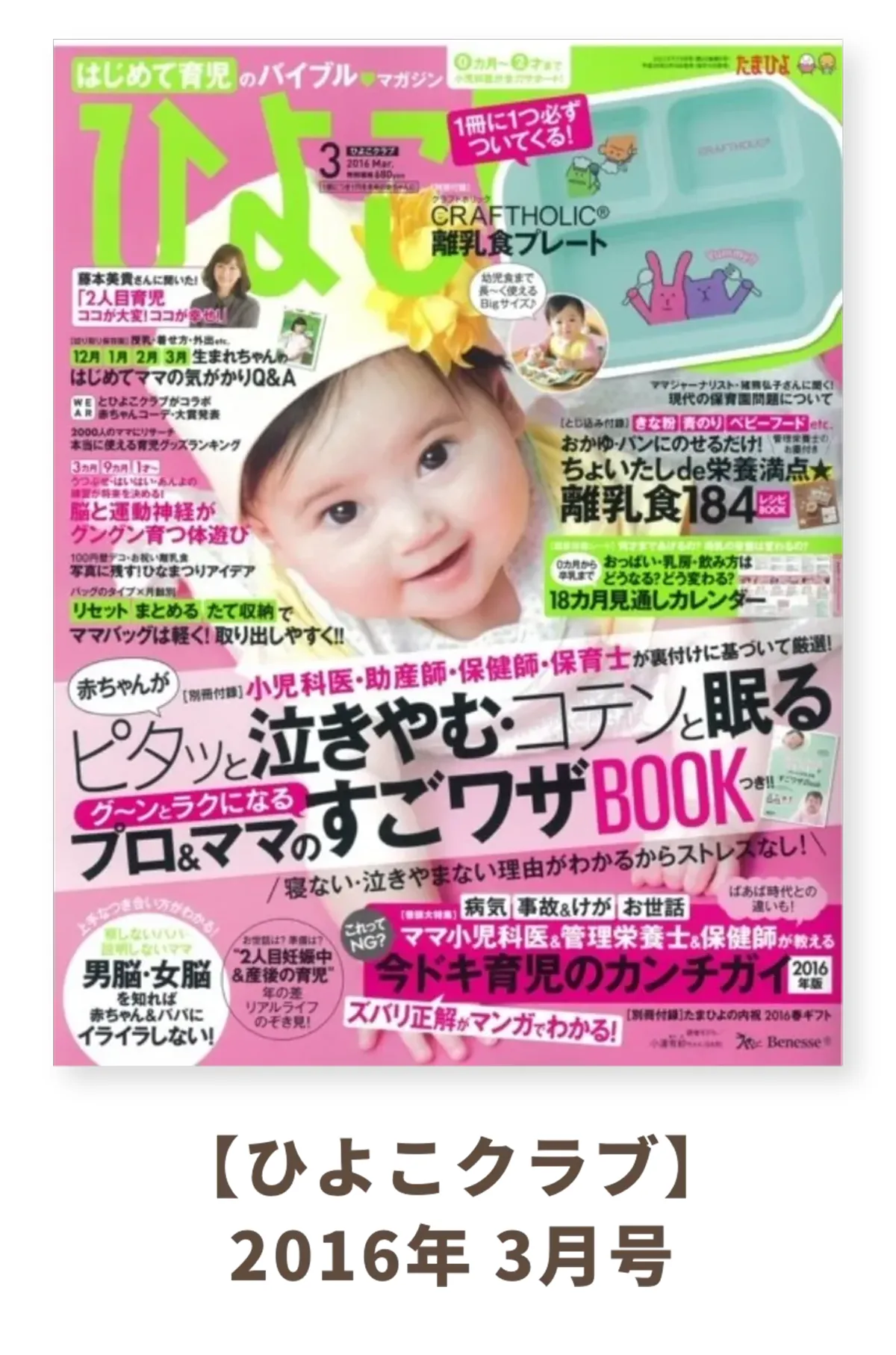 ひよこクラブ表紙